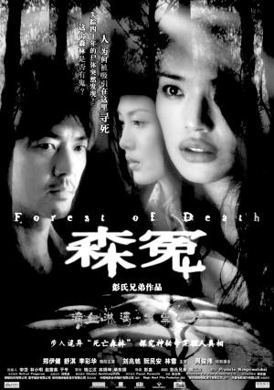 《森冤》22日上映《见鬼》被好莱坞收购重拍