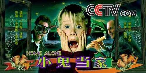 CCTV.com-《小鬼当家》(美国)