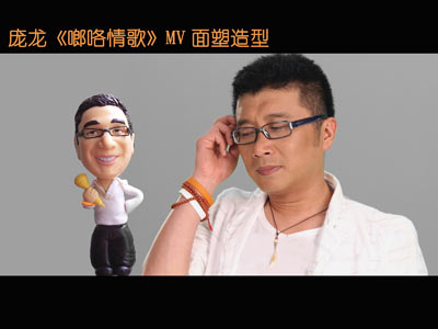 庞龙变身"小面人" 新歌mv面塑造型曝光(图)