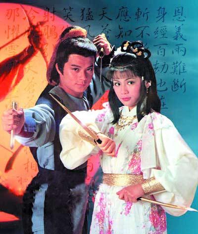 2,83版射雕英雄传