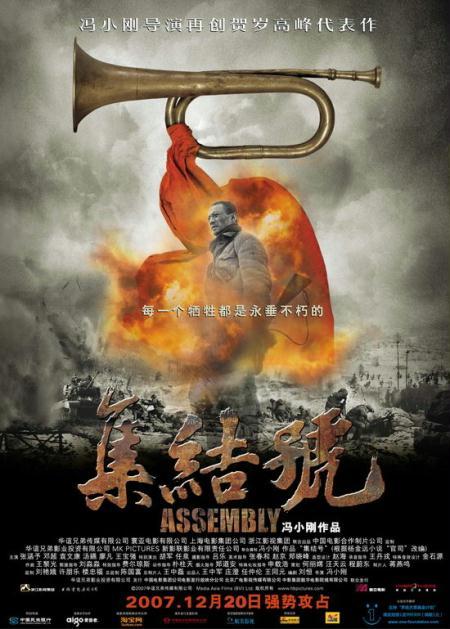 《集结号》海报