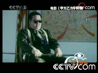 《甲方乙方》片断