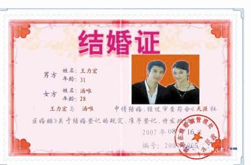 图为:网友恶搞的"汤王结婚证"
