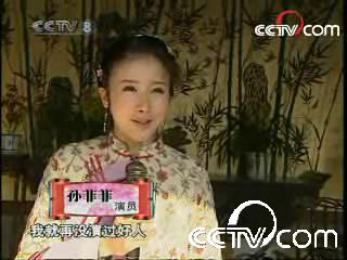 孙菲菲