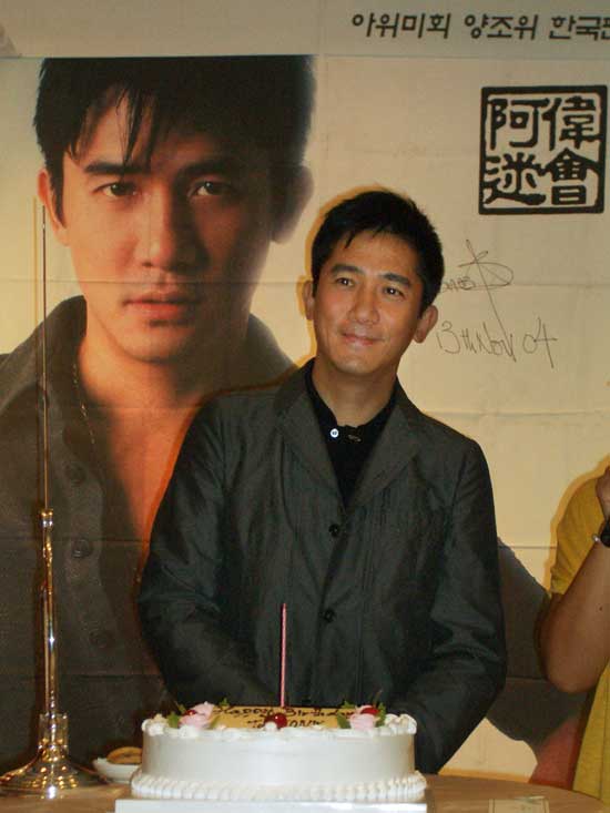 梁朝伟首尔办神秘生日会 四年后与fans重聚(图)
