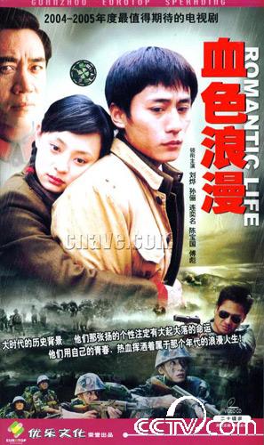 2004年《血色浪漫》_CCTV.com_中国中央电