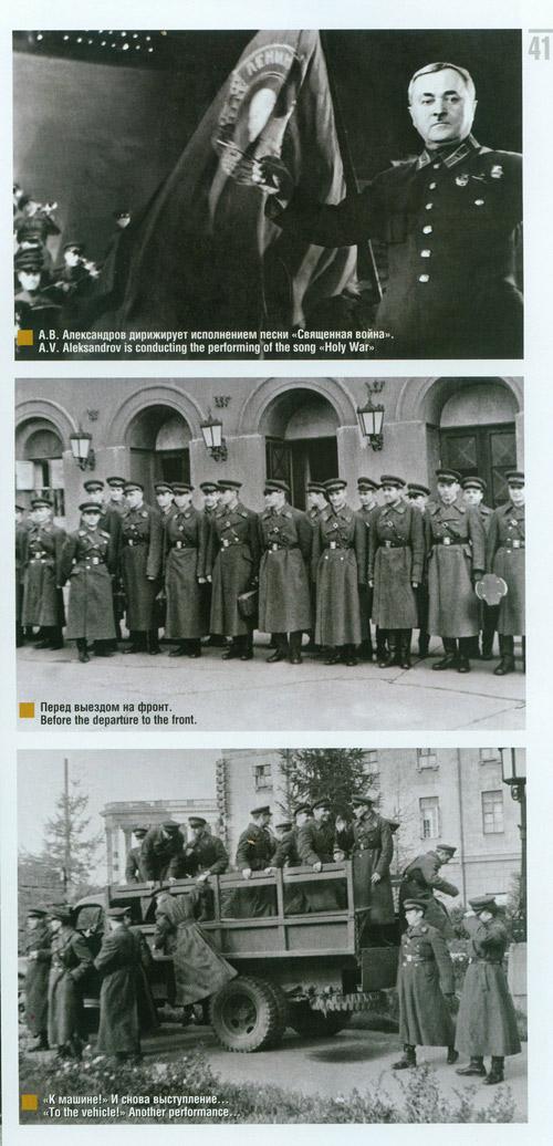 1941年红旗团连夜排练《神圣的战争》并于几天后在白俄罗斯火车站反复