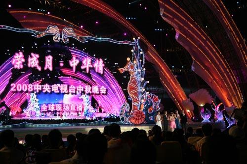 中秋舞台