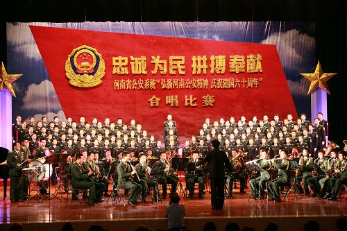 河南:公安厅举行 庆祝建国六十周年 合唱比赛_