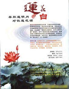 北京莲花白酒 