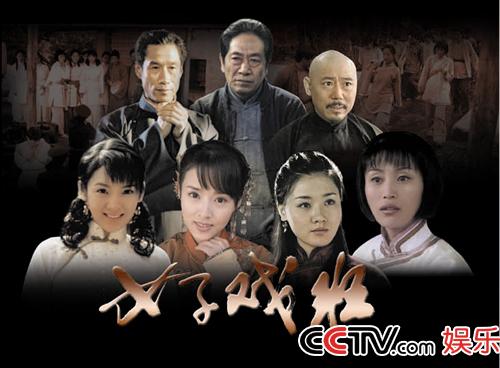 CCTV.com-38集电视剧《女子戏班》8月3日亮
