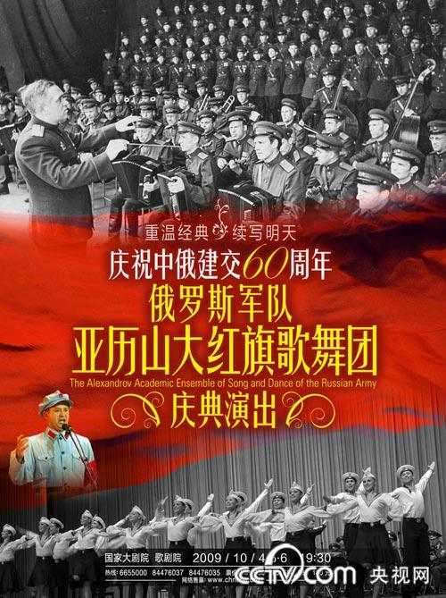 歌舞艺术航母—俄罗斯军队亚历山大红旗歌舞团将首次登陆国家大剧院