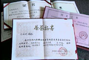 祁爱群获得的部分证书