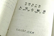 祁爱群同志于1990年7月加入中国共产党，这是她的入党志愿书。