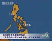 泥石流爆发地点