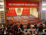 组图：全国政协十届四次会议开幕