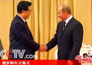 胡锦涛与普京友好握手